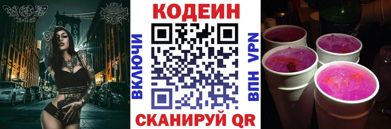 Codein напиток Lean (лин) ссылка на мегу как зайти Каменск-Уральский дарнет шоп